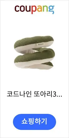 코드나인 또아리360 여행용 목베개 비행기 메모리폼 기내용 목쿠션